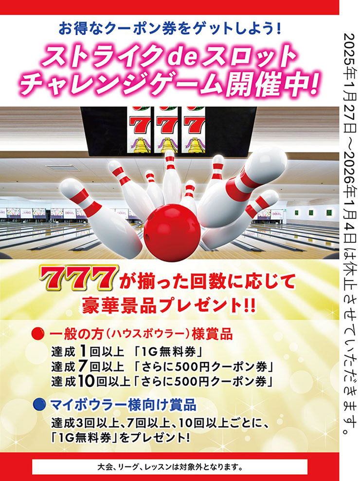 ストライクdeスロットチャレンジゲーム