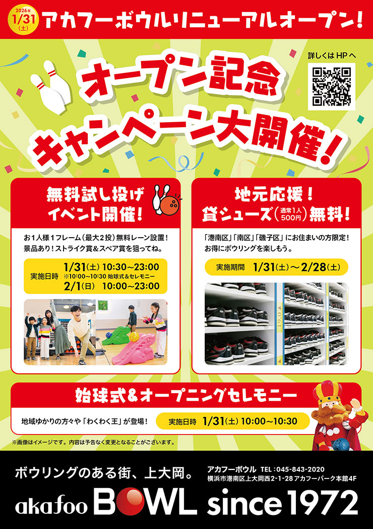 オープン記念キャンペーン大開催！