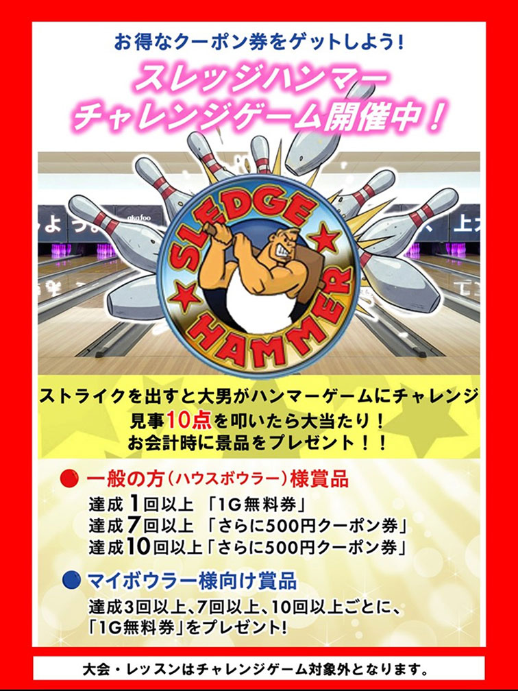 チャレンジゲーム