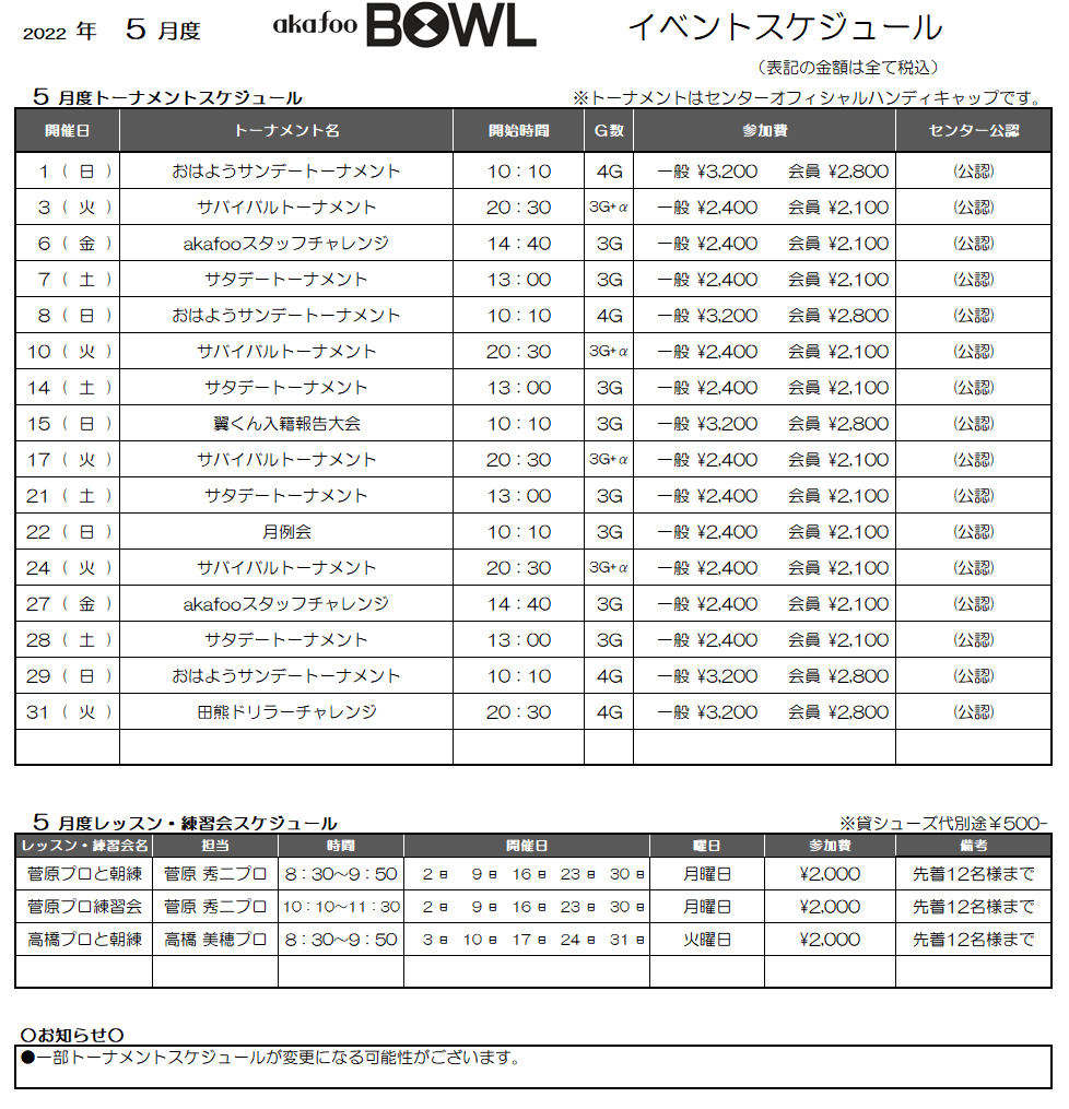 アカフーボウ4月イベントスケジュール