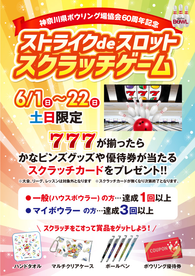ストライクdeスロットスクラッチゲーム