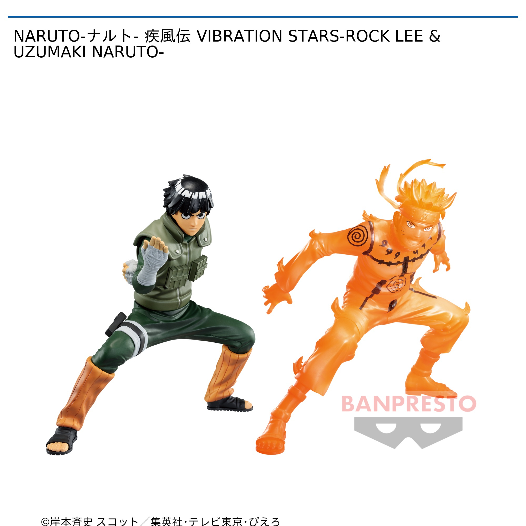 NARUTO-ナルト- 疾風伝 VIBRATION STARS-ROCK LEE & UZUMAKI NARUTO-