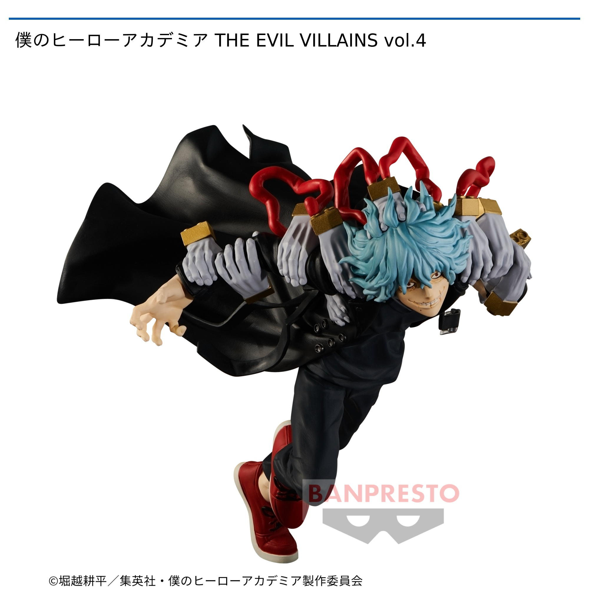 僕のヒーローアカデミア THE EVIL VILLAINS vol.4