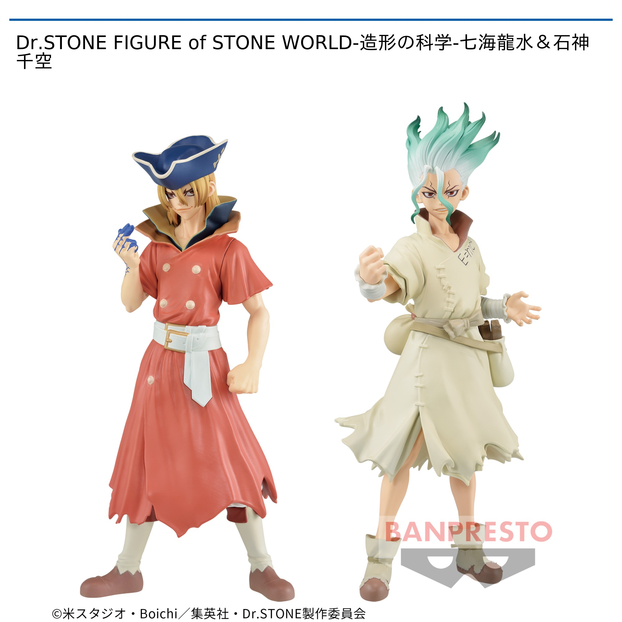 Dr.STONE FIGURE of STONE WORLD-造形の科学-七海龍水＆石神千空