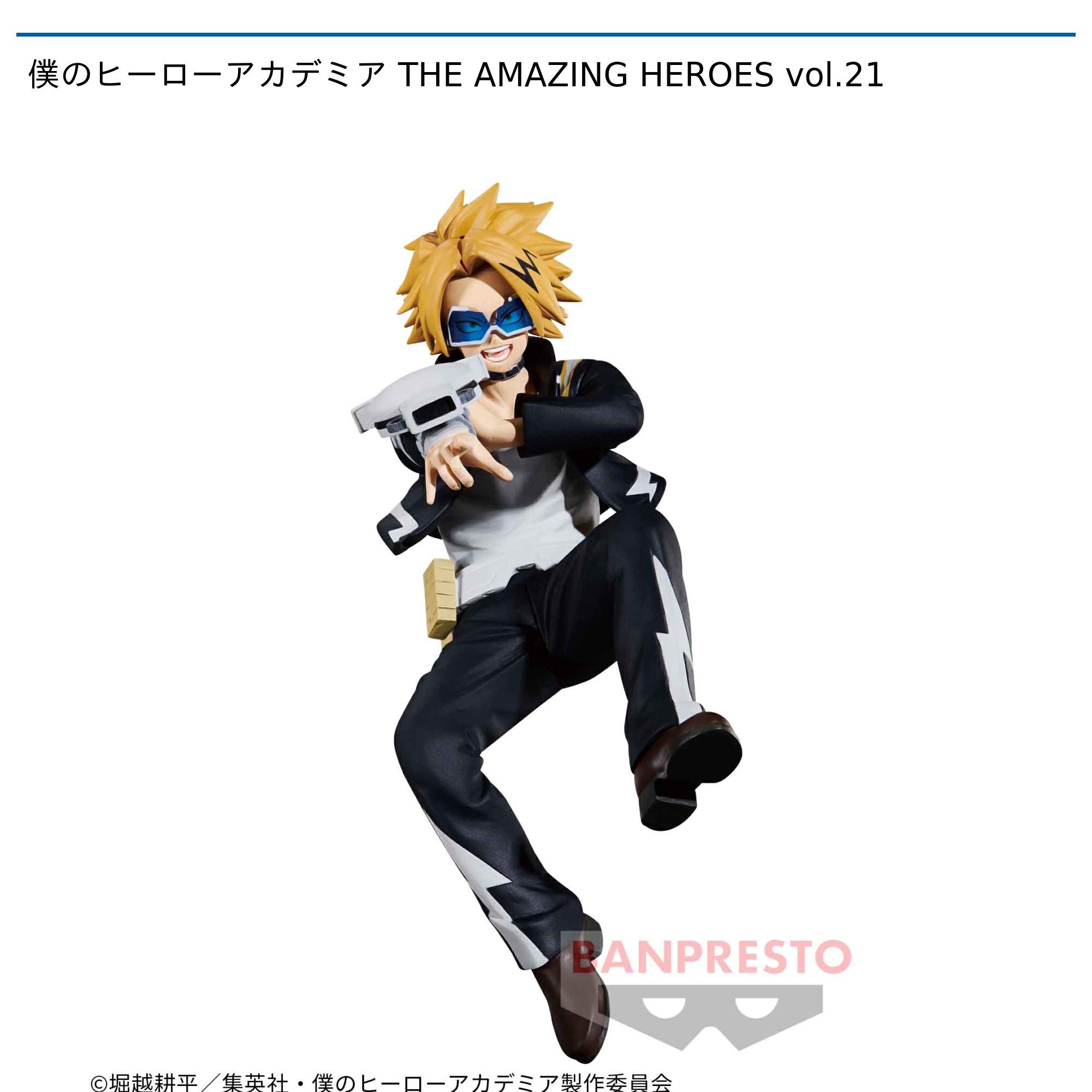 僕のヒーローアカデミア THE AMAZING HEROES vol.21