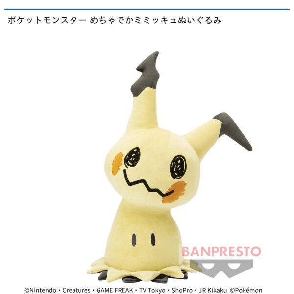 ポケットモンスター めちゃでかミミッキュぬいぐるみ