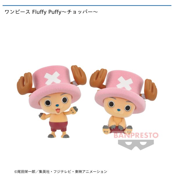 ワンピース Fluffy Puffy～チョッパー～