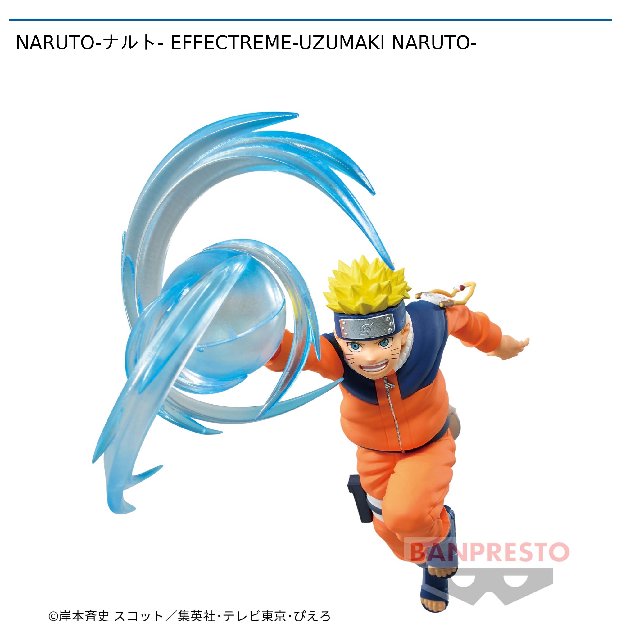 NARUTO-ナルト- EFFECTREME-UZUMAKI NARUTO-