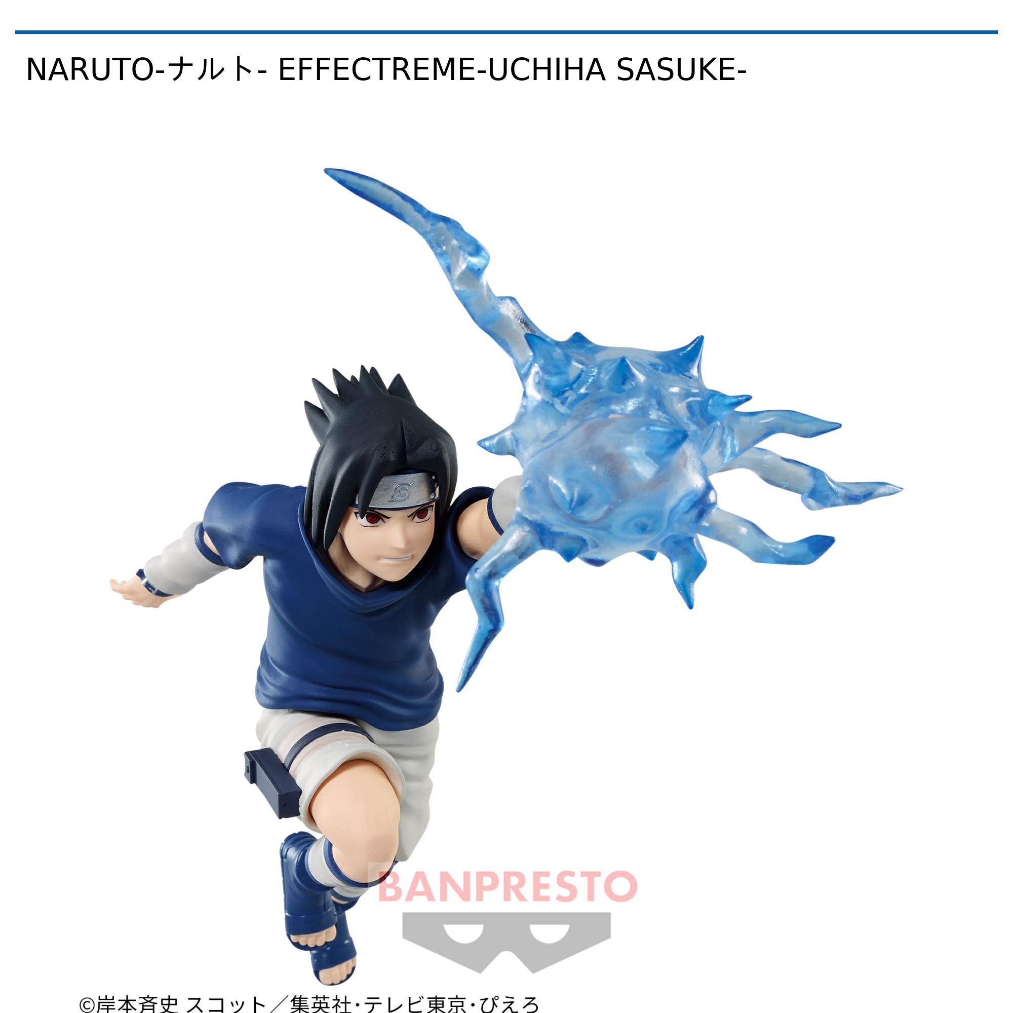 NARUTO-ナルト- EFFECTREME-UCHIHA SASUKE-