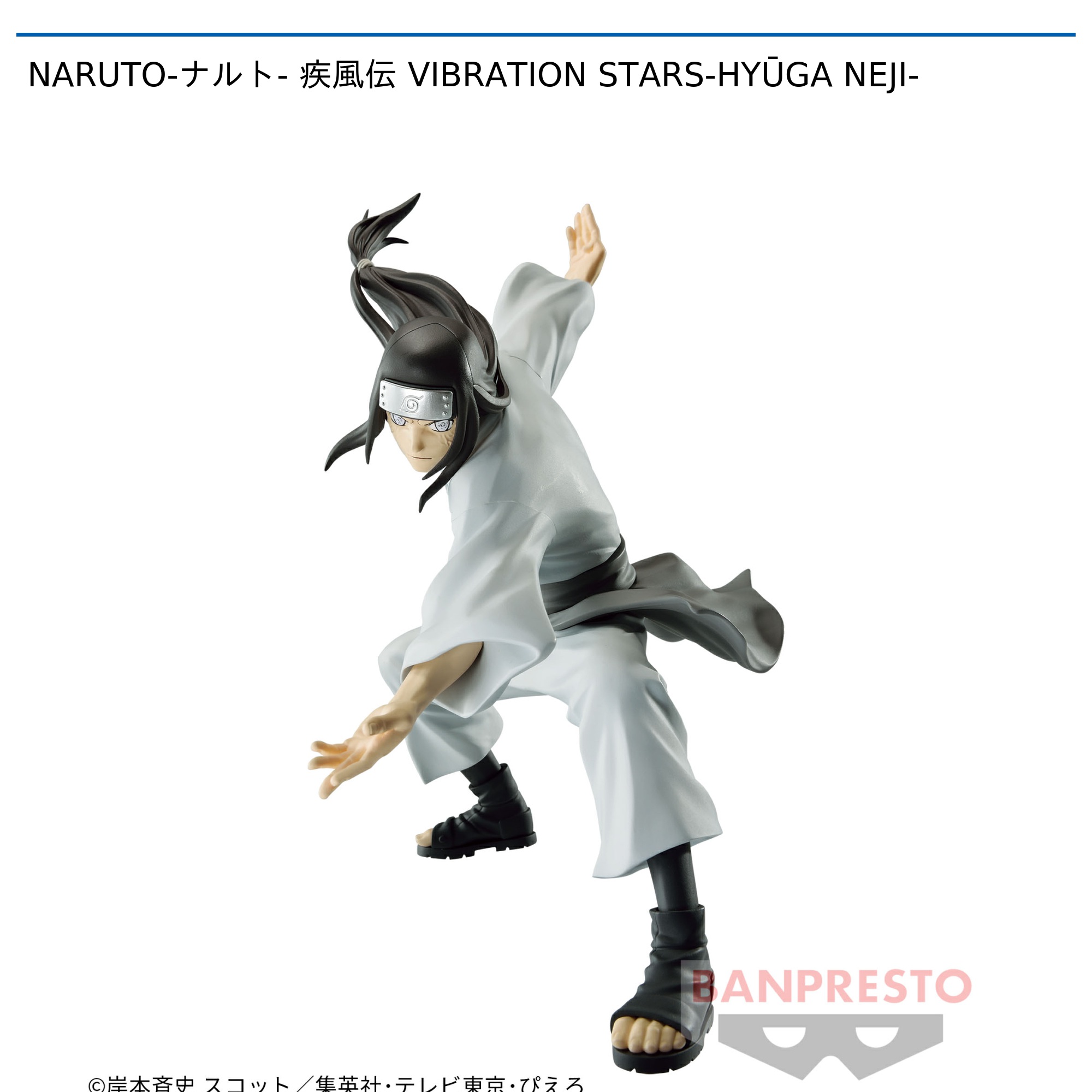 NARUTO-ナルト- 疾風伝 VIBRATION STARS-HYŪGA NEJI-