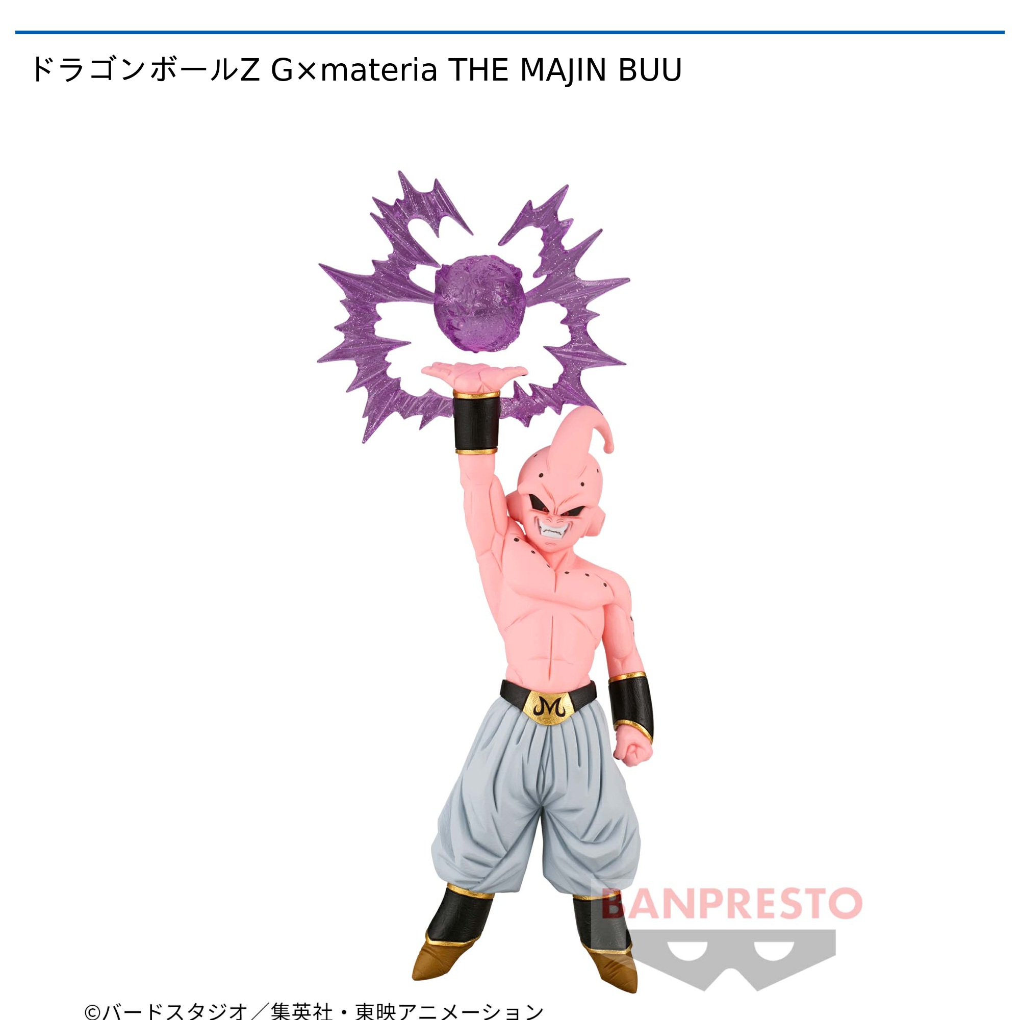 ドラゴンボールZ G×materia THE MAJIN BUU