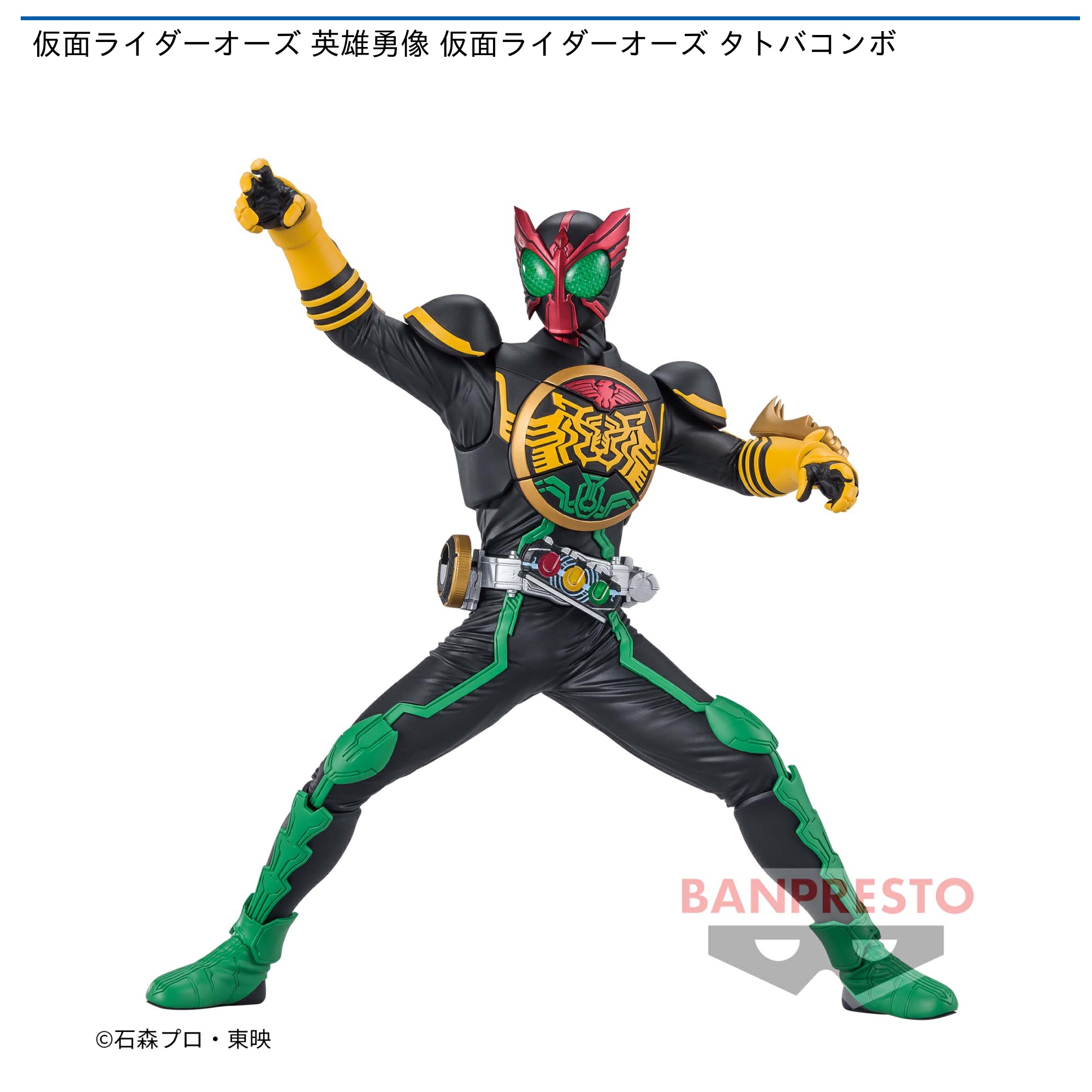 仮面ライダーオーズ 英雄勇像 仮面ライダーオーズ タトバコンボ