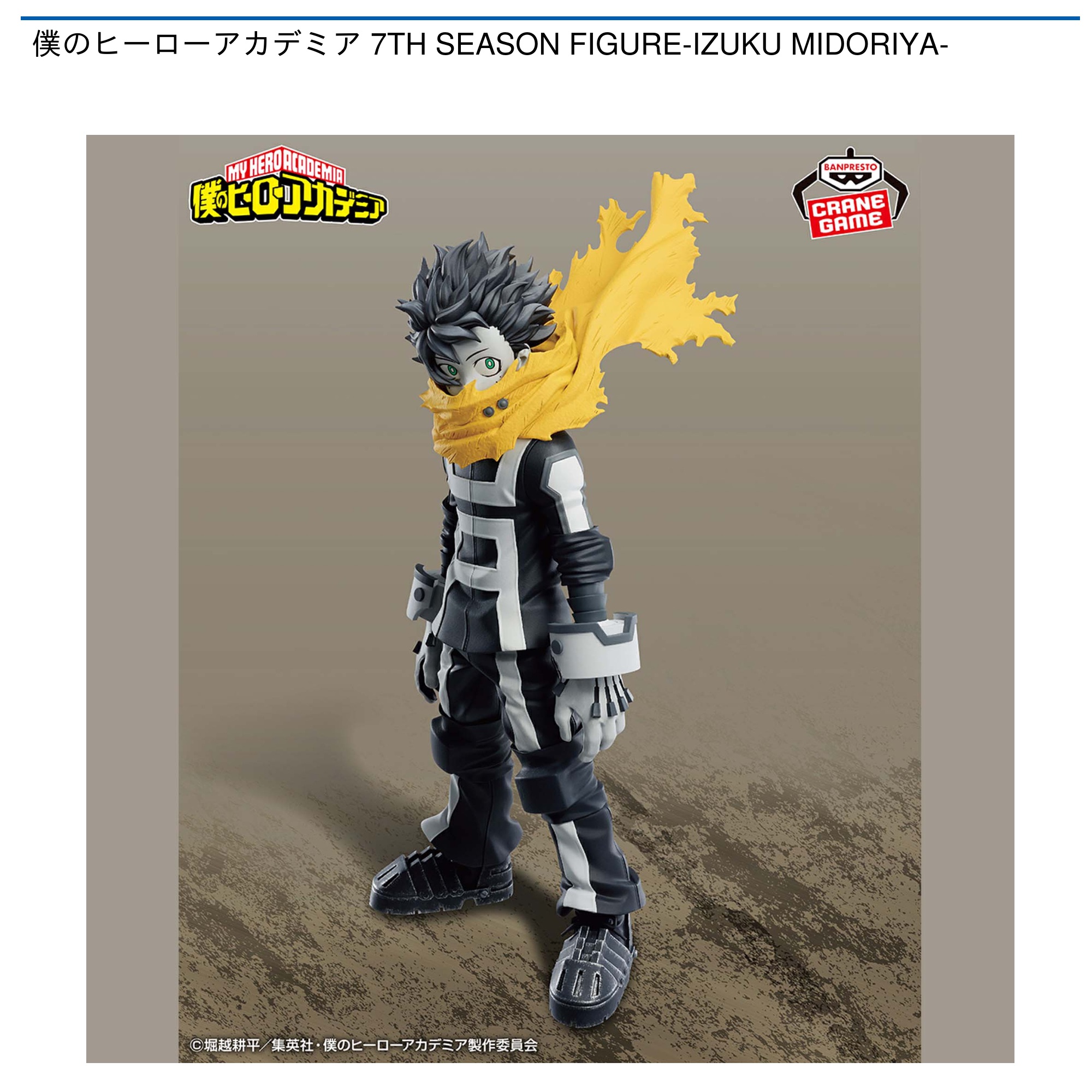 僕のヒーローアカデミア 7TH SEASON FIGURE-IZUKU MIDORIYA-