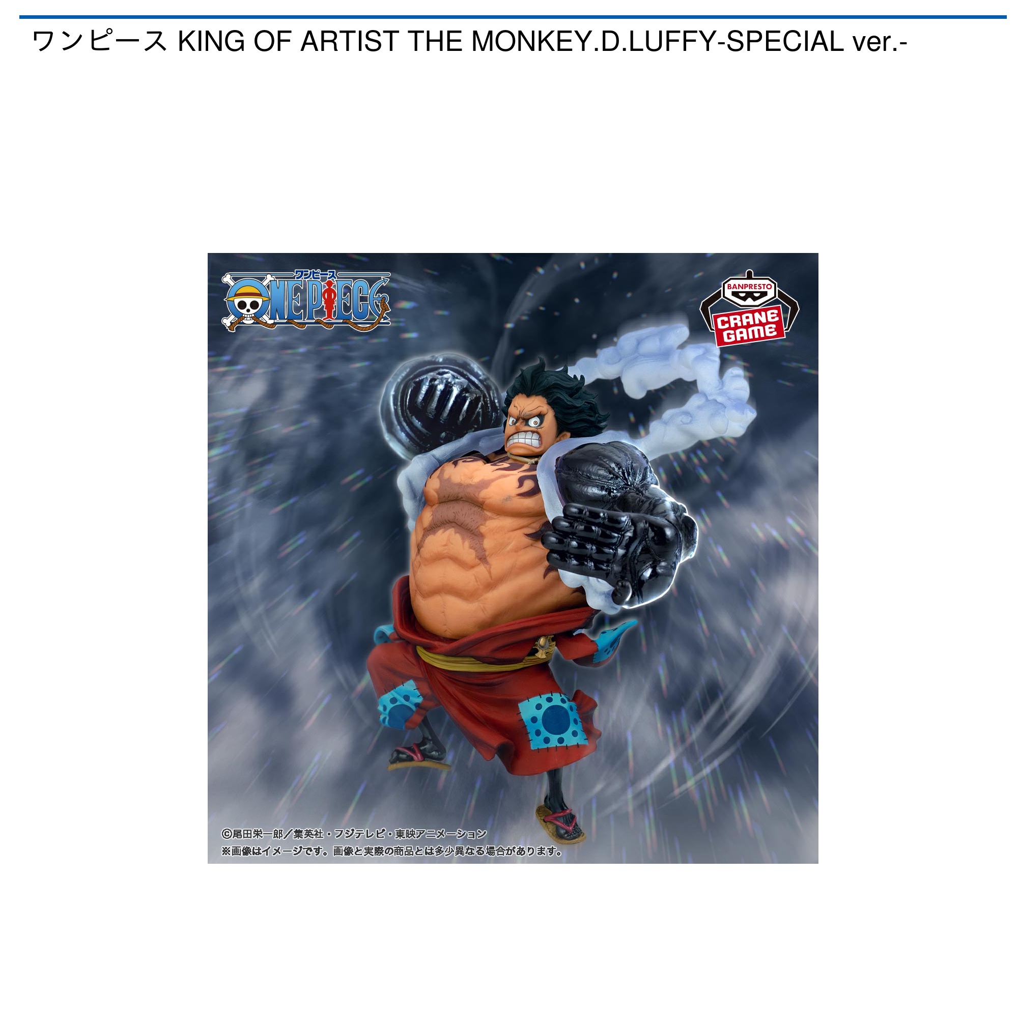 ワンピース KING OF ARTIST THE MONKEY.D.LUFFY-SPECIAL ver.-