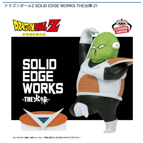 ドラゴンボールZ SOLID EDGE WORKS-THE出陣-21