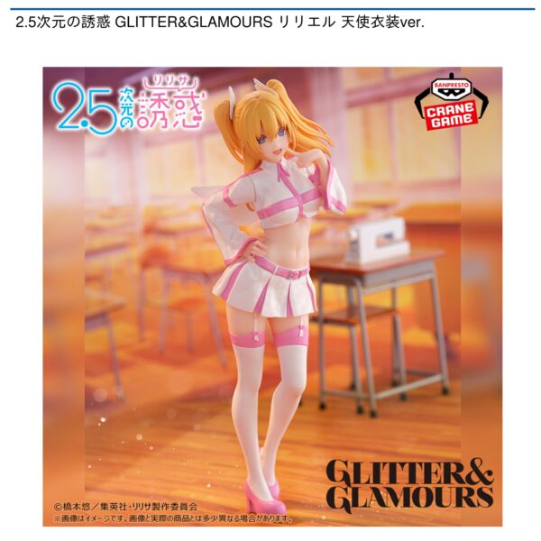 2.5次元の誘惑 GLITTER&GLAMOURS リリエル 天使衣装ver.