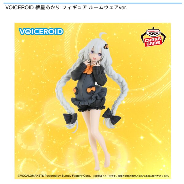 VOICEROID 紲星あかり フィギュア ルームウェアver.