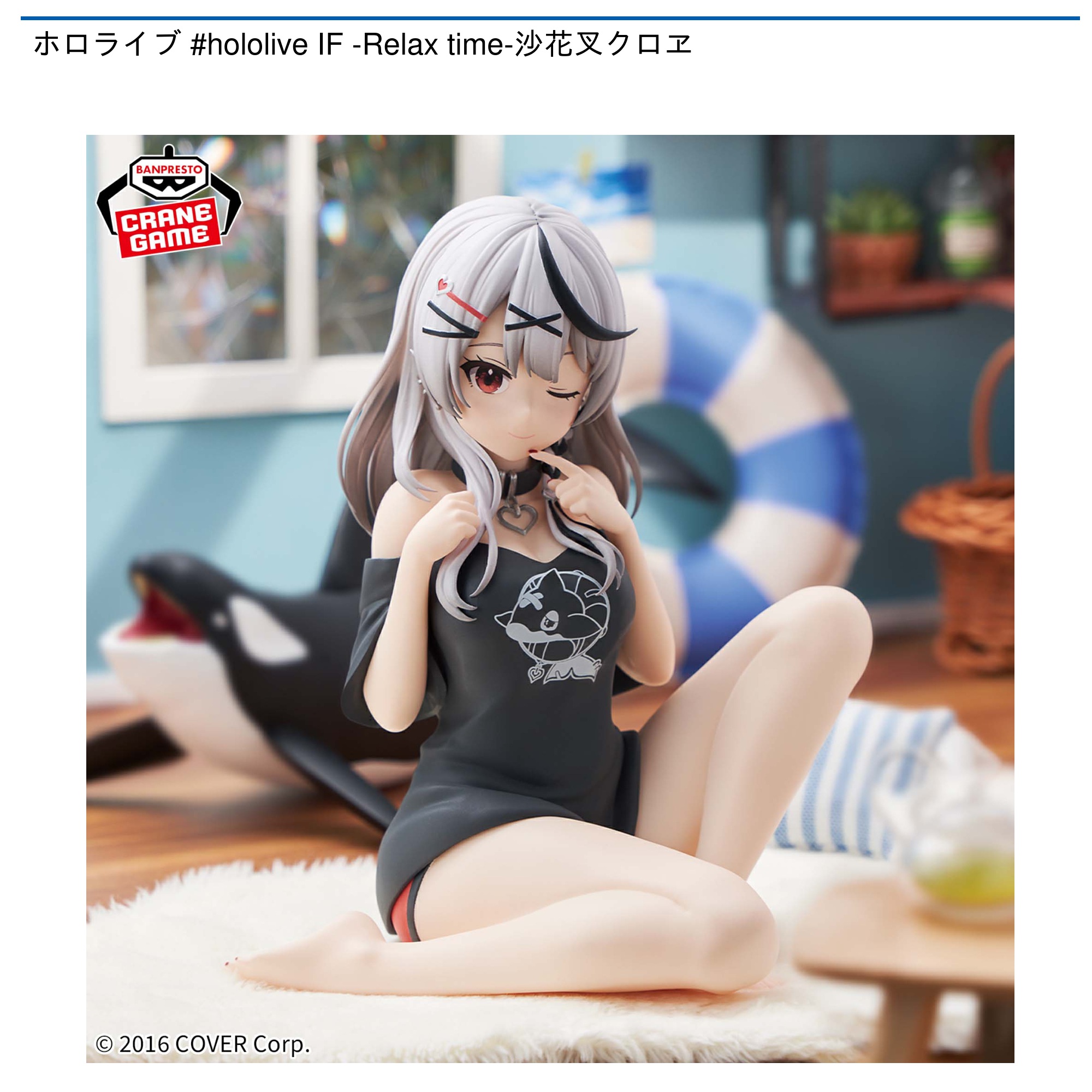 ホロライブ hololive IF -Relax time-沙花叉クロヱ