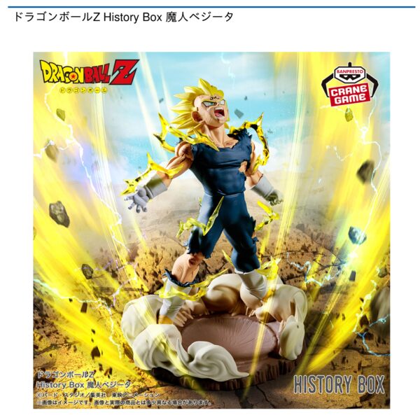 ドラゴンボールZ History Box 魔人ベジータ