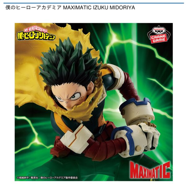 僕のヒーローアカデミア MAXIMATIC IZUKU MIDORIYA