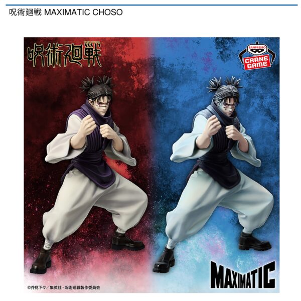 呪術廻戦 MAXIMATIC CHOSO