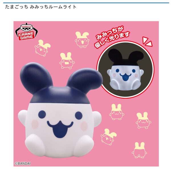 たまごっち みみっちルームライト