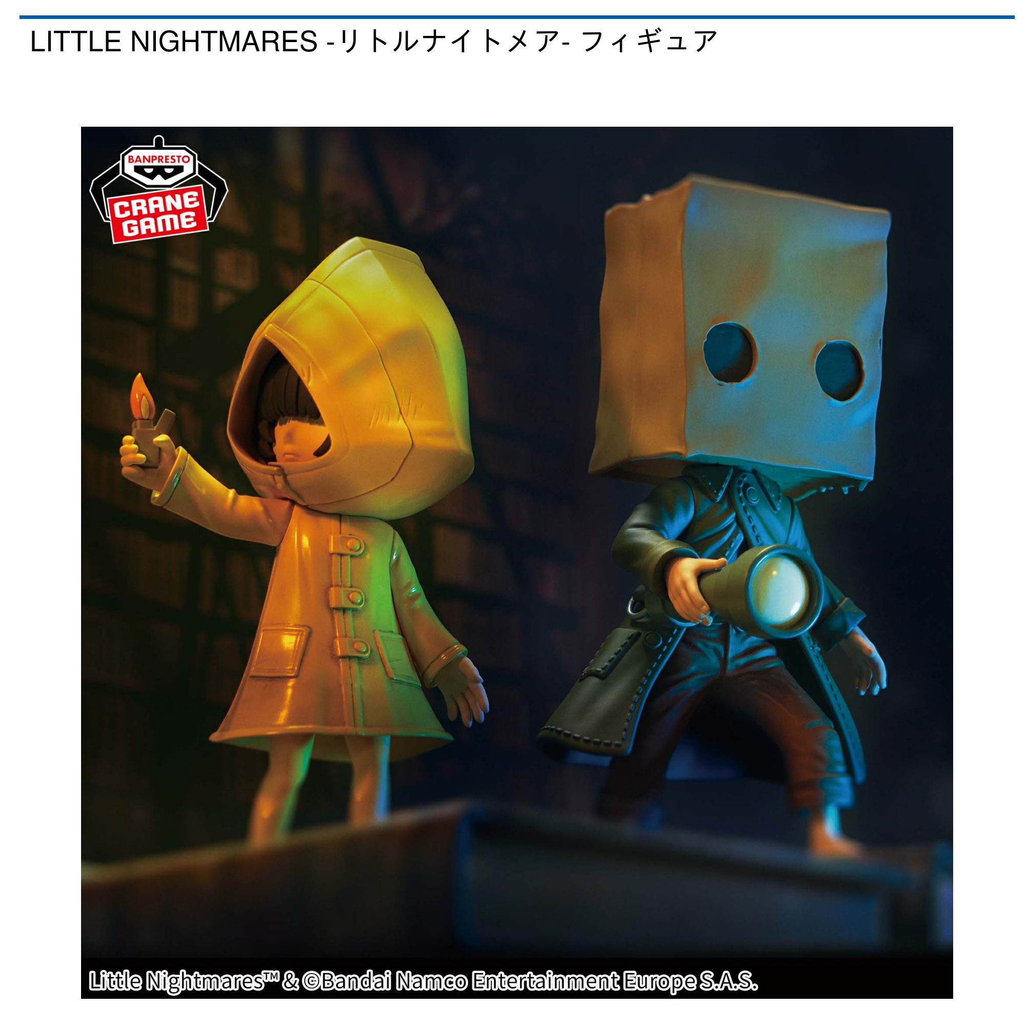 LITTLE NIGHTMARES -リトルナイトメア- フィギュア