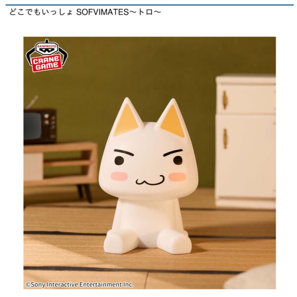 どこでもいっしょ SOFVIMATES～トロ～