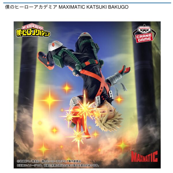 僕のヒーローアカデミア MAXIMATIC KATSUKI BAKUGO