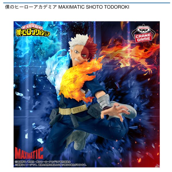 僕のヒーローアカデミア MAXIMATIC SHOTO TODOROKI