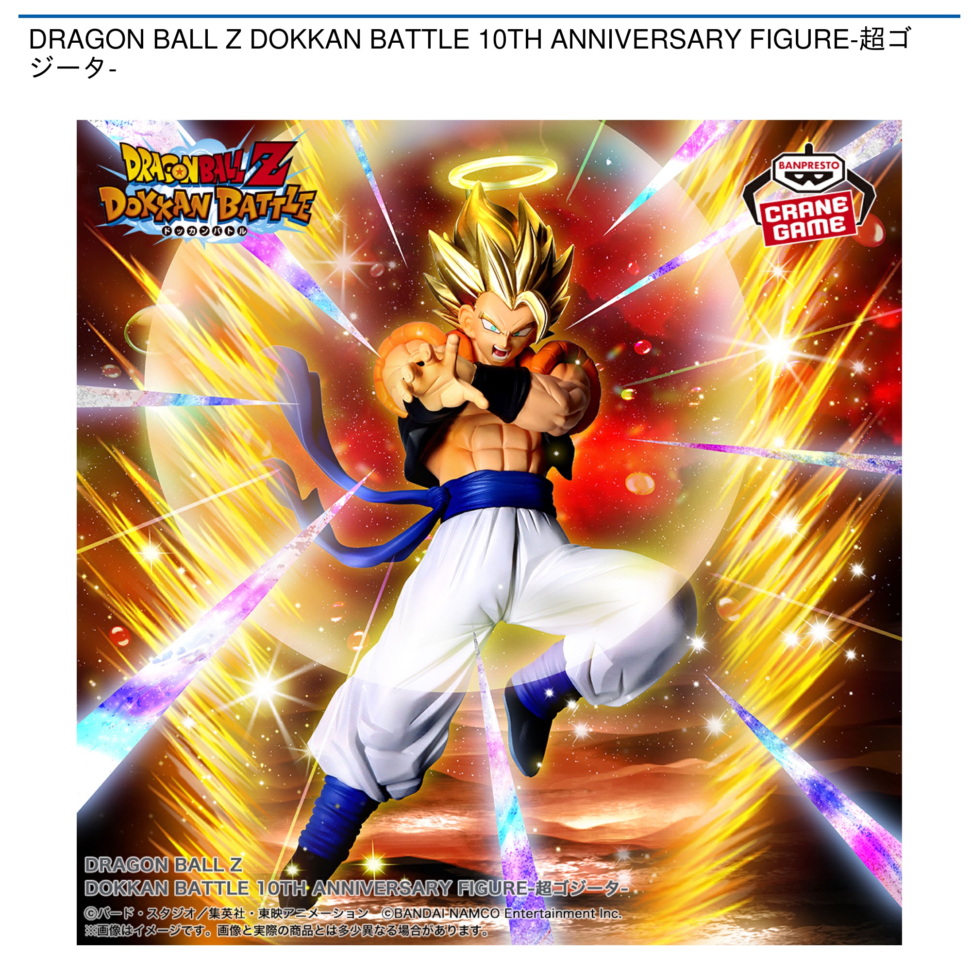 DRAGON BALL Z DOKKAN BATTLE 10TH ANNIVERSARY FIGURE-超ゴジータ-