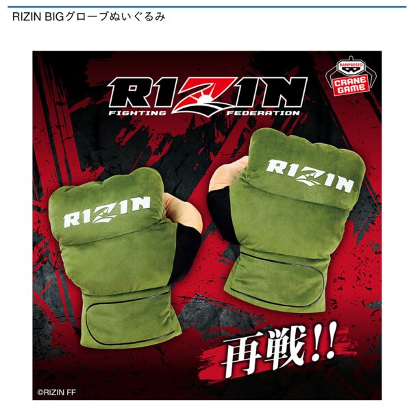 RIZIN BIGグローブぬいぐるみ