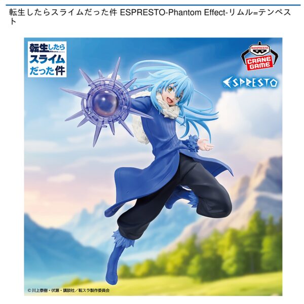 転生したらスライムだった件 ESPRESTO-Phantom Effect-リムル=テンペスト
