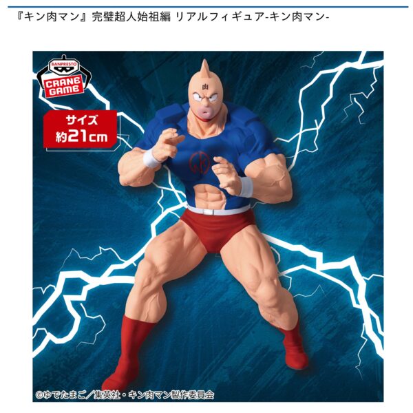 『キン肉マン』完璧超人始祖編 リアルフィギュア-キン肉マン-