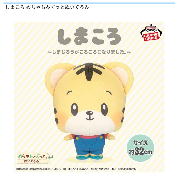 しまころ めちゃもふぐっとぬいぐるみ