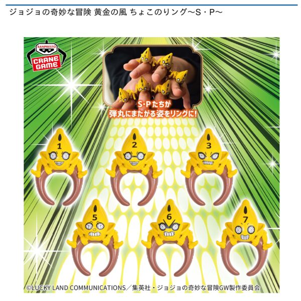 ジョジョの奇妙な冒険 黄金の風 ちょこのりング～S・P～
