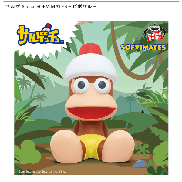 サルゲッチュ SOFVIMATES～ピポサル～