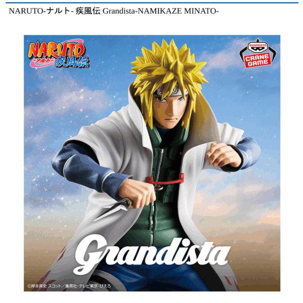 NARUTO-ナルト- 疾風伝 Grandista-NAMIKAZE MINATO-