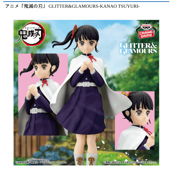 アニメ「鬼滅の刃」 GLITTER&GLAMOURS-KANAO TSUYURI-