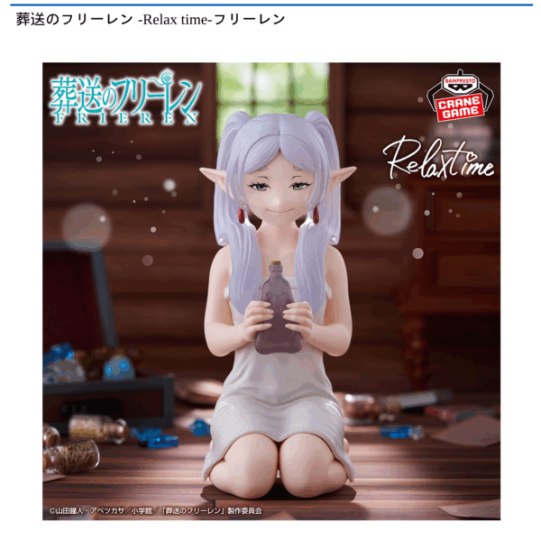葬送のフリーレン -Relax time-フリーレン