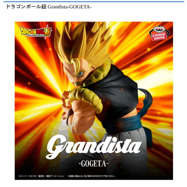 ドラゴンボール超 Grandista-GOGETA-