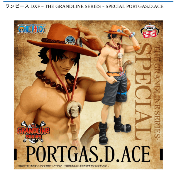 ワンピース DXF～THE GRANDLINE SERIES～SPECIAL PORTGAS.D.ACE