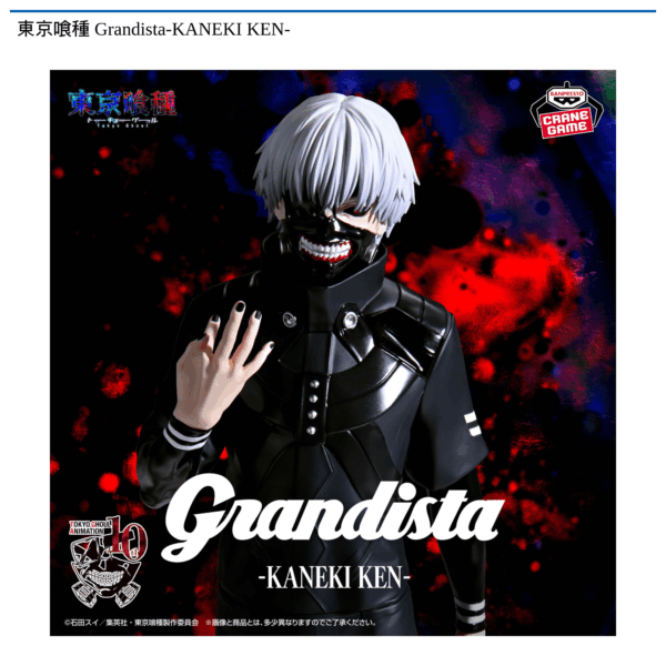 東京喰種 Grandista-KANEKI KEN-