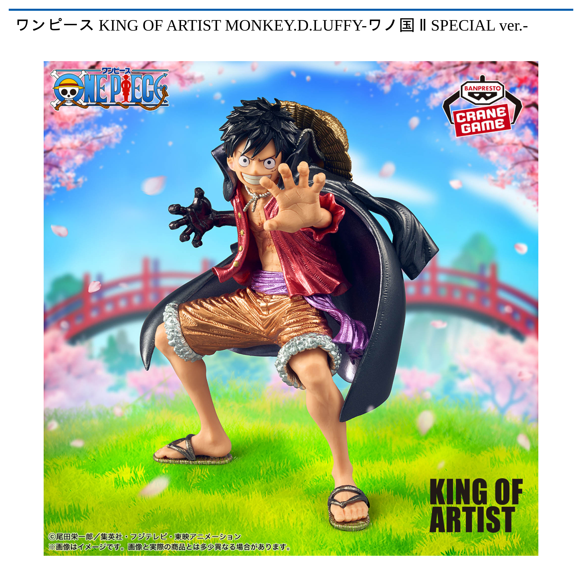 ワンピース KING OF ARTIST MONKEY.D.LUFFY-ワノ国 Ⅱ SPECIAL ver.-