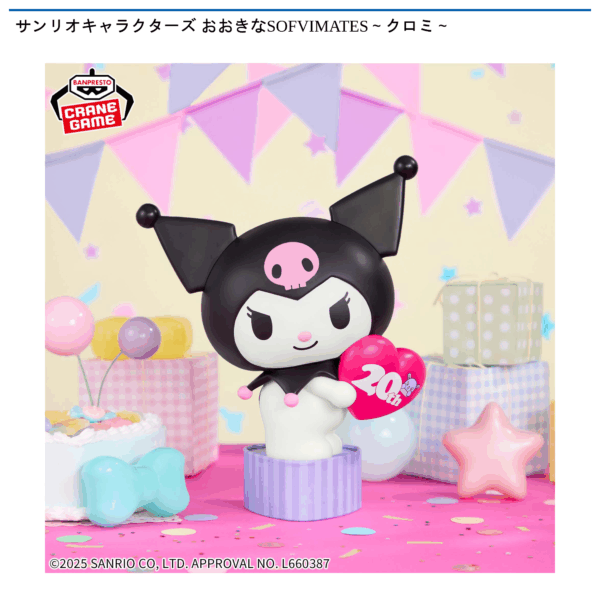 サンリオキャラクターズ おおきなSOFVIMATES～クロミ～