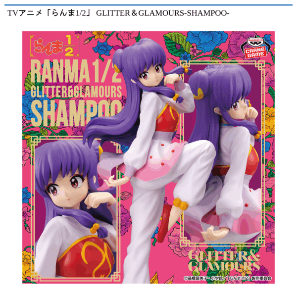 TVアニメ「らんま1/2」 GLITTER＆GLAMOURS-SHAMPOO-