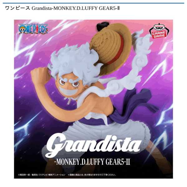 ワンピース Grandista-MONKEY.D.LUFFY GEAR5-Ⅱ
