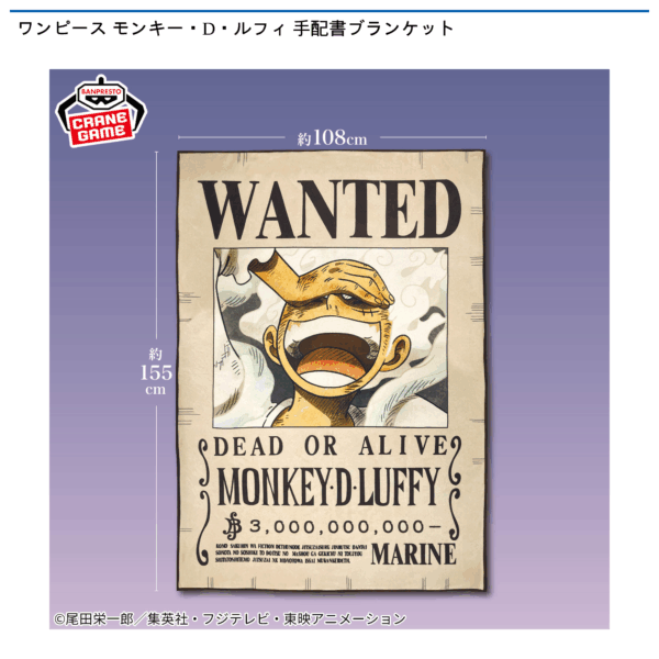 ワンピース モンキー・D・ルフィ 手配書ブランケット