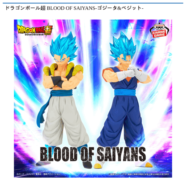 ドラゴンボール超 BLOOD OF SAIYANS-ゴジータ&ベジット-