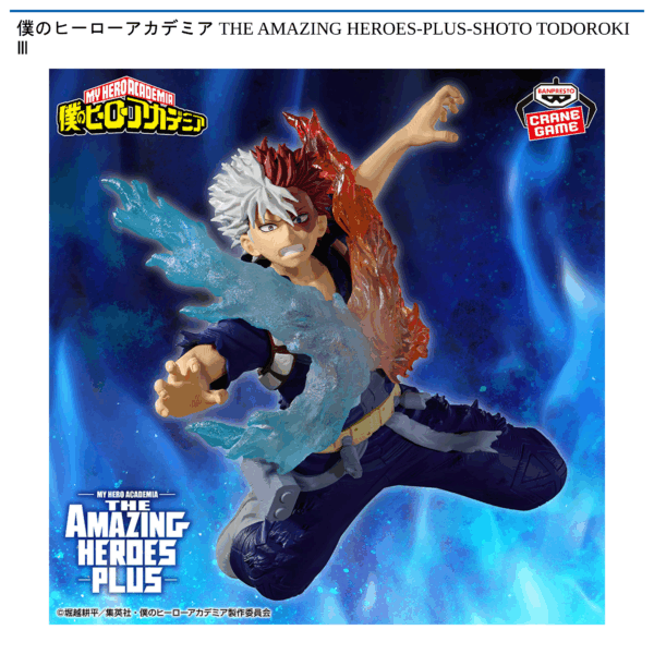僕のヒーローアカデミア THE AMAZING HEROES-PLUS-SHOTO TODOROKI Ⅲ
